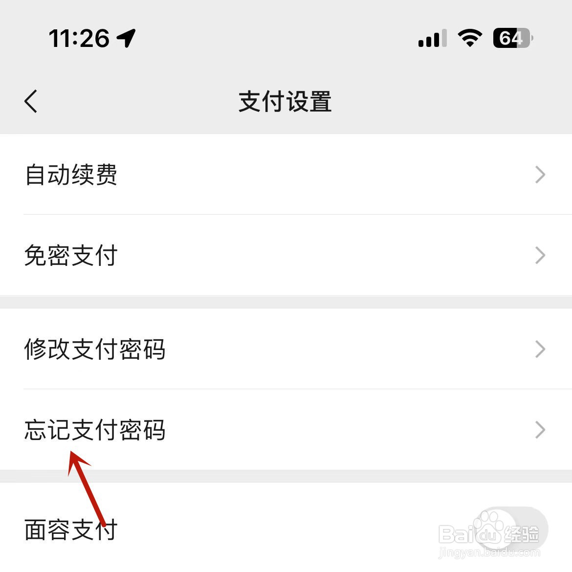 微信支付密码忘了怎么改密码