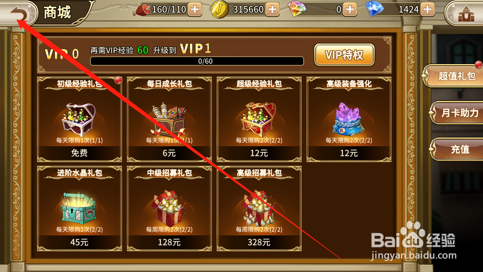 妖精的尾巴如何领取免费礼包