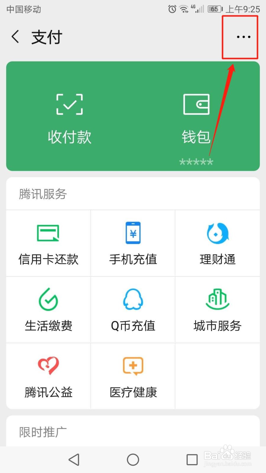 怎么注销微信支付