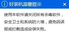 如何用好装机给win7重装系统步骤图解