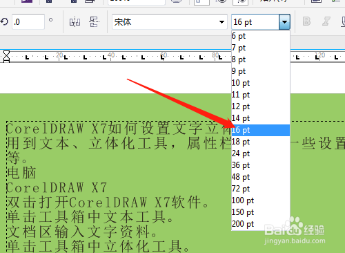 CorelDRAW X7如何设置文本资料的项目符号