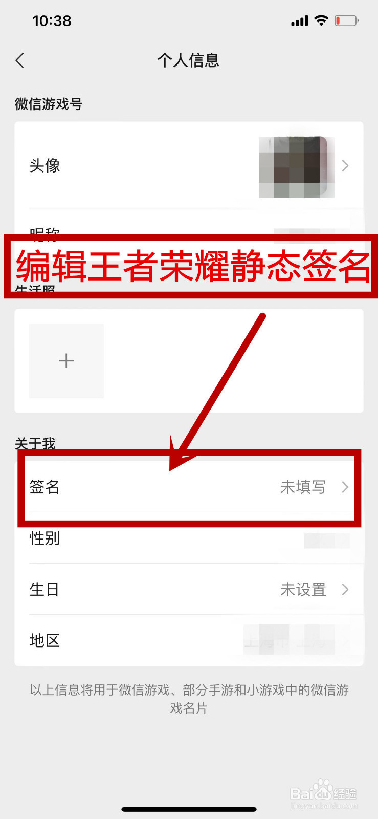 如何在微信中编辑王者荣耀游戏签名