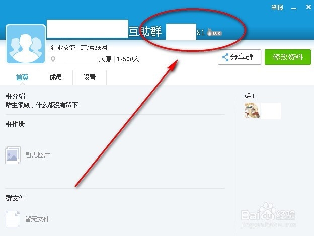 如何建QQ群/如何将好友加入QQ群