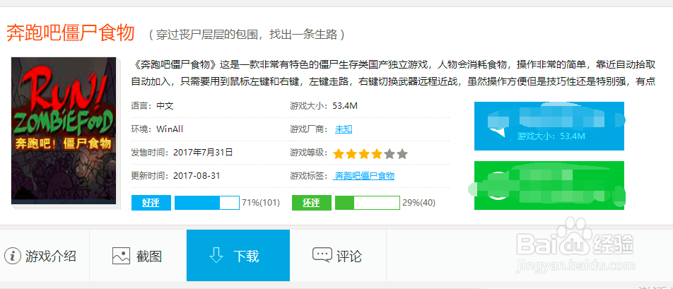 奔跑吧丧尸食物怎么下载