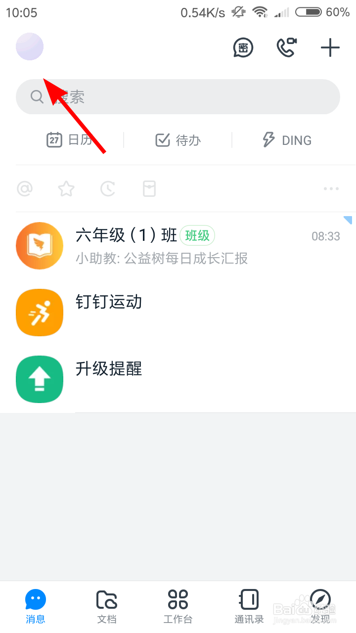 钉钉怎么查看我发起的审批
