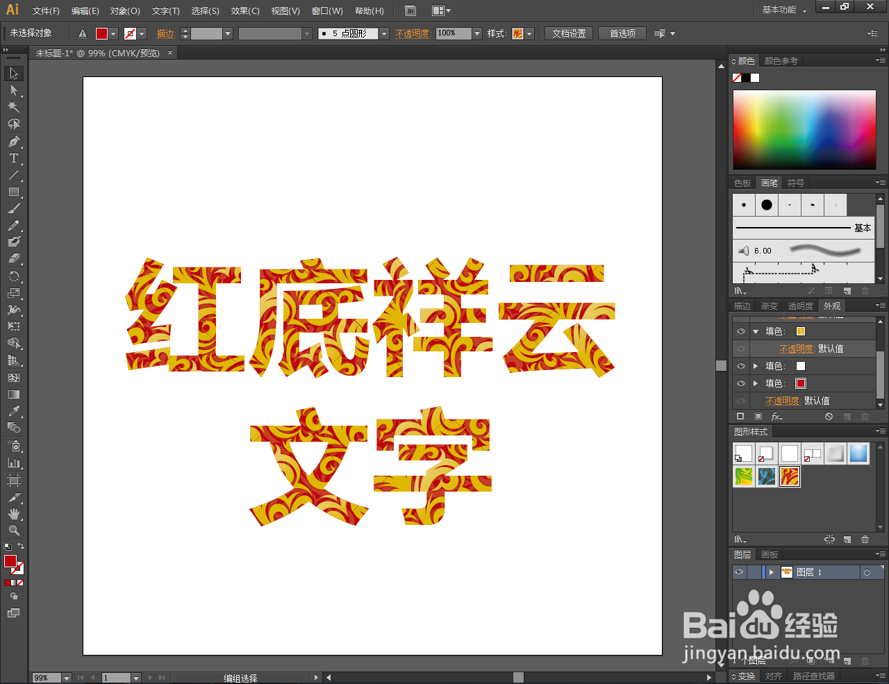 Ai如何制作红底祥云文字效果