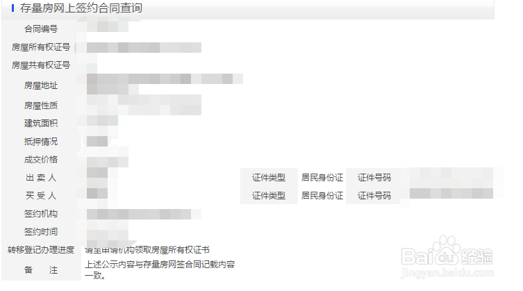 北京市如何查询购房合同网签信息