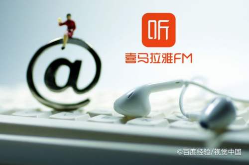 喜马拉雅精品如何设置wifi模式下载以及播放