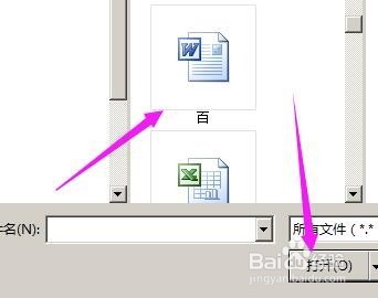 怎么在微信上发送word文档给好友？