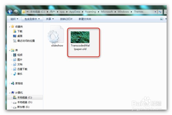 Win7桌面背景无法更改的几种解决方法
