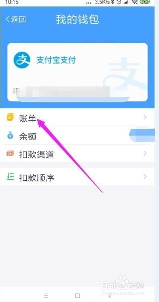Metro大都会怎样乘车及查看账单明细
