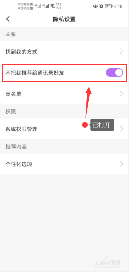 美丽修行怎么打开不把我推荐给通讯录好友功能