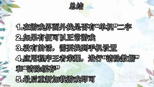 王者单机模式不见了怎么办
