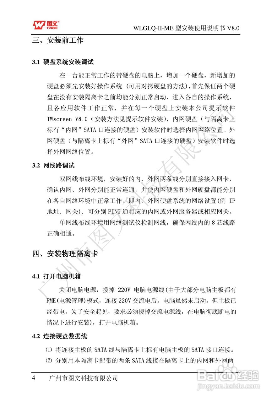 图文隔离卡WLGLQ-II-ME型说明书