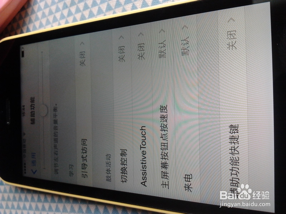 苹果5c/5s手机如何设置屏幕上有个小白点菜单？