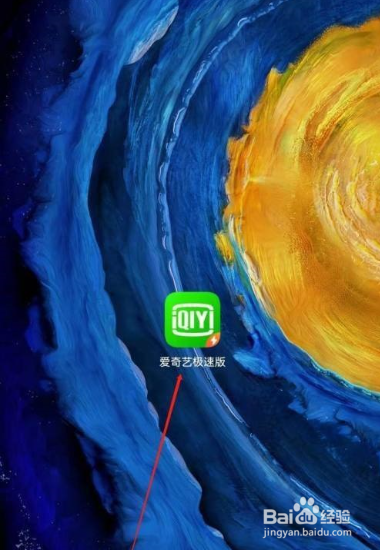 爱奇艺极速版怎么设置字体大小