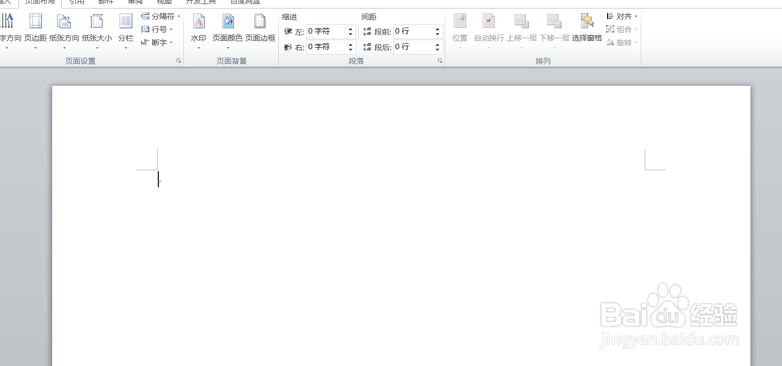 word文档怎么设置底色