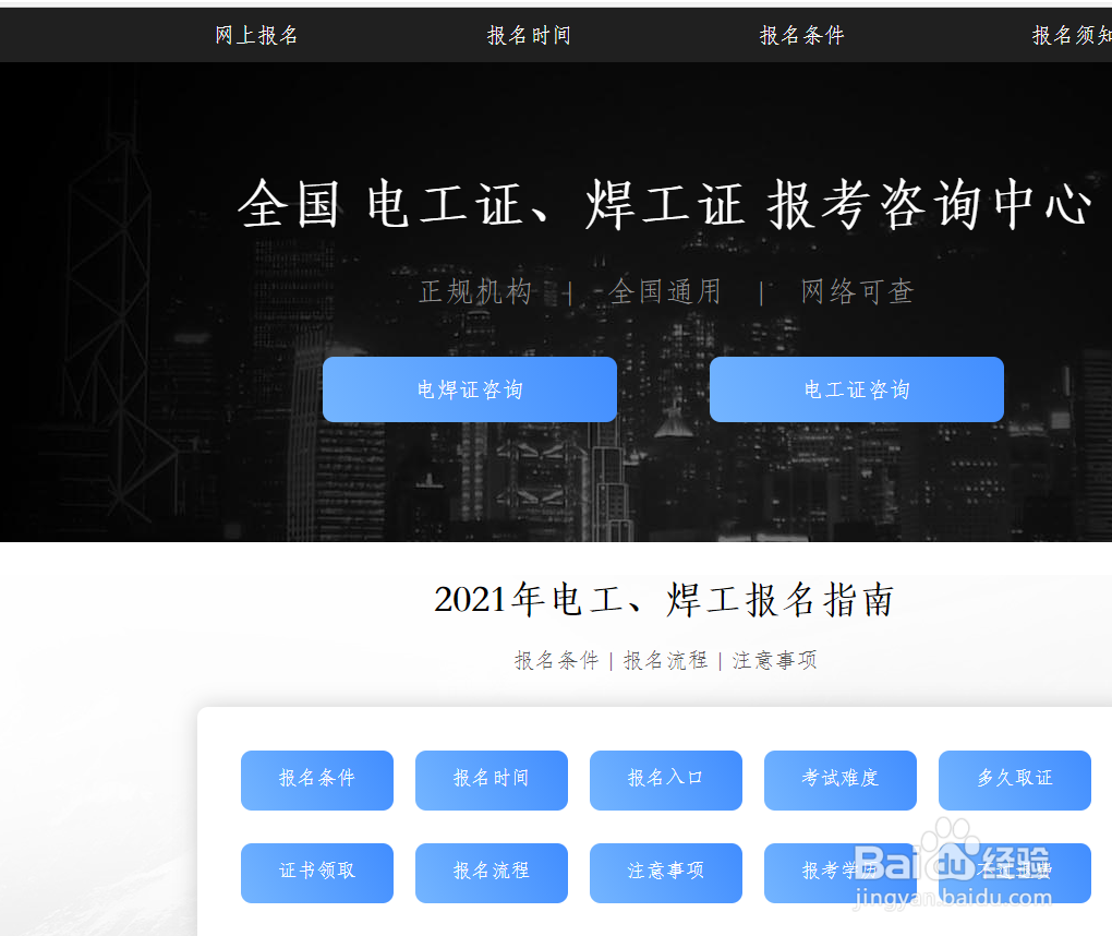 电工等级证在哪里考试,如何报名