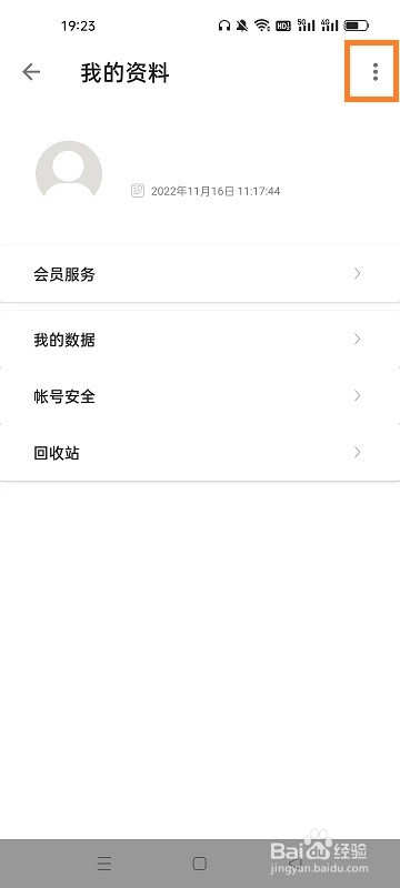 Timo笔记怎么退出登录
