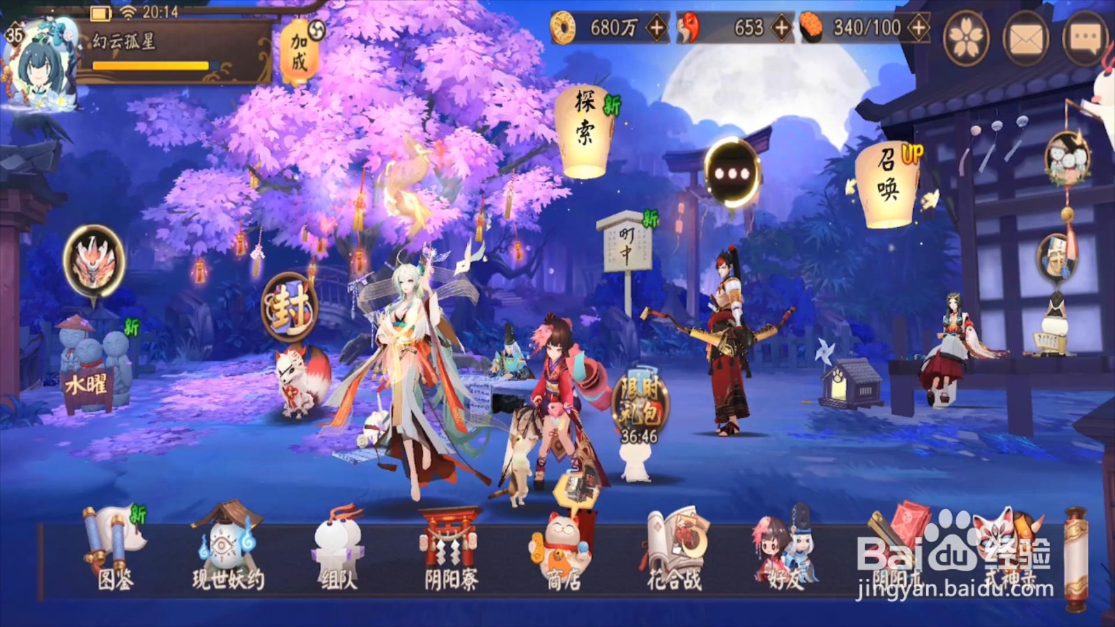 阴阳师夜战歌怎么获得
