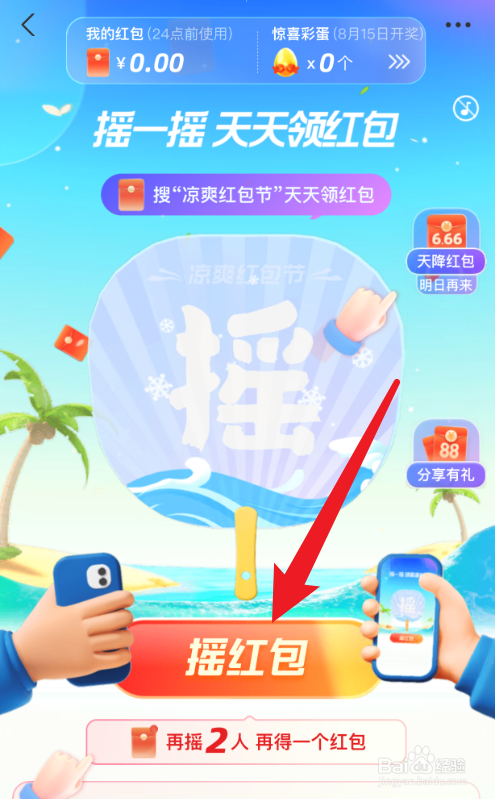 支付宝怎么领取高温补贴红包