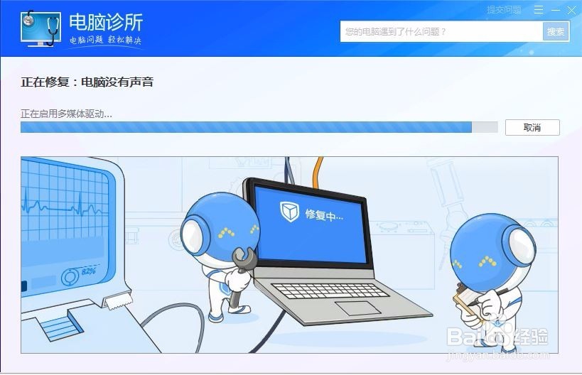 怎样快速修复笔记本电脑没有声音?