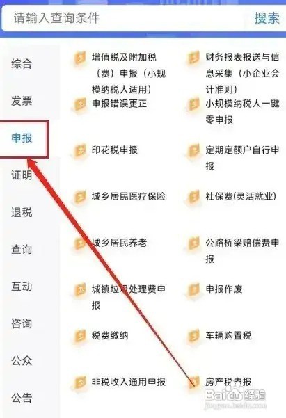 个体户印花税怎么申报