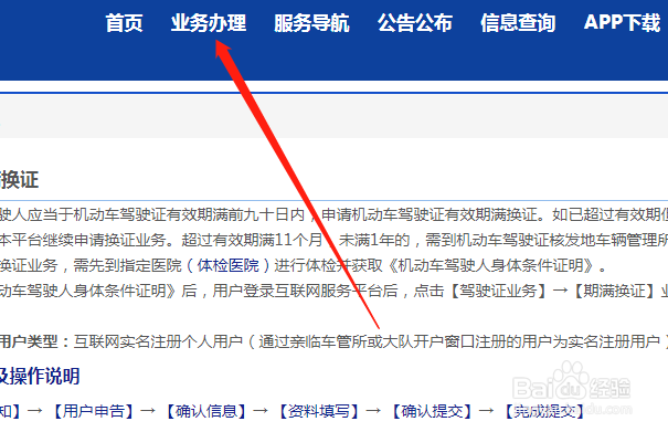武汉驾驶证到期了怎么换证