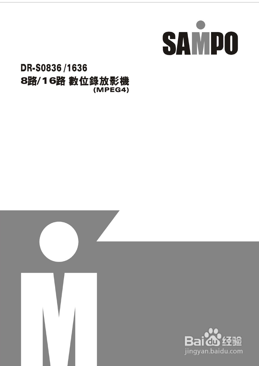 声宝DR-S0839/1639型数位监控录放影机说明书:[1]