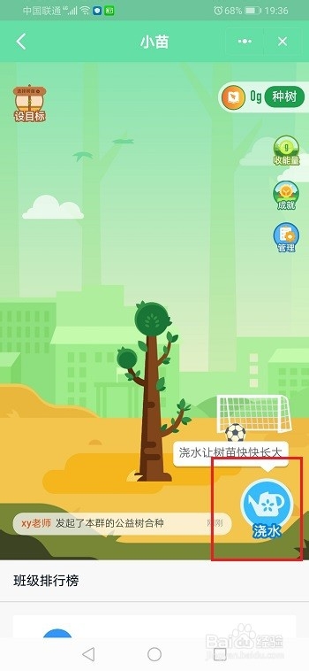 钉钉怎么合种班级树