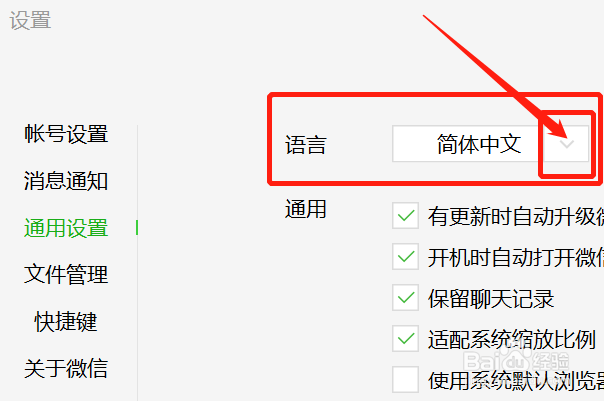 电脑端如何把微信的文字设置成繁体字？