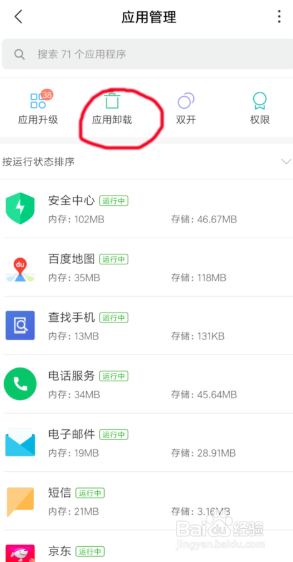 小米手机如何卸载小米直播助手