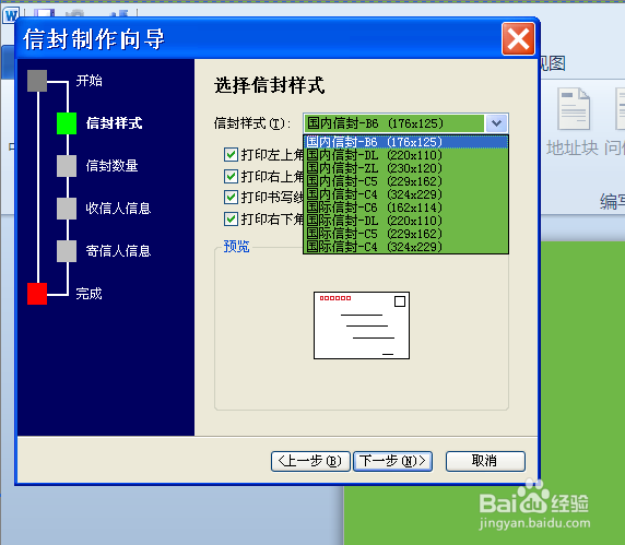 word2010中设计明信片的详细步骤