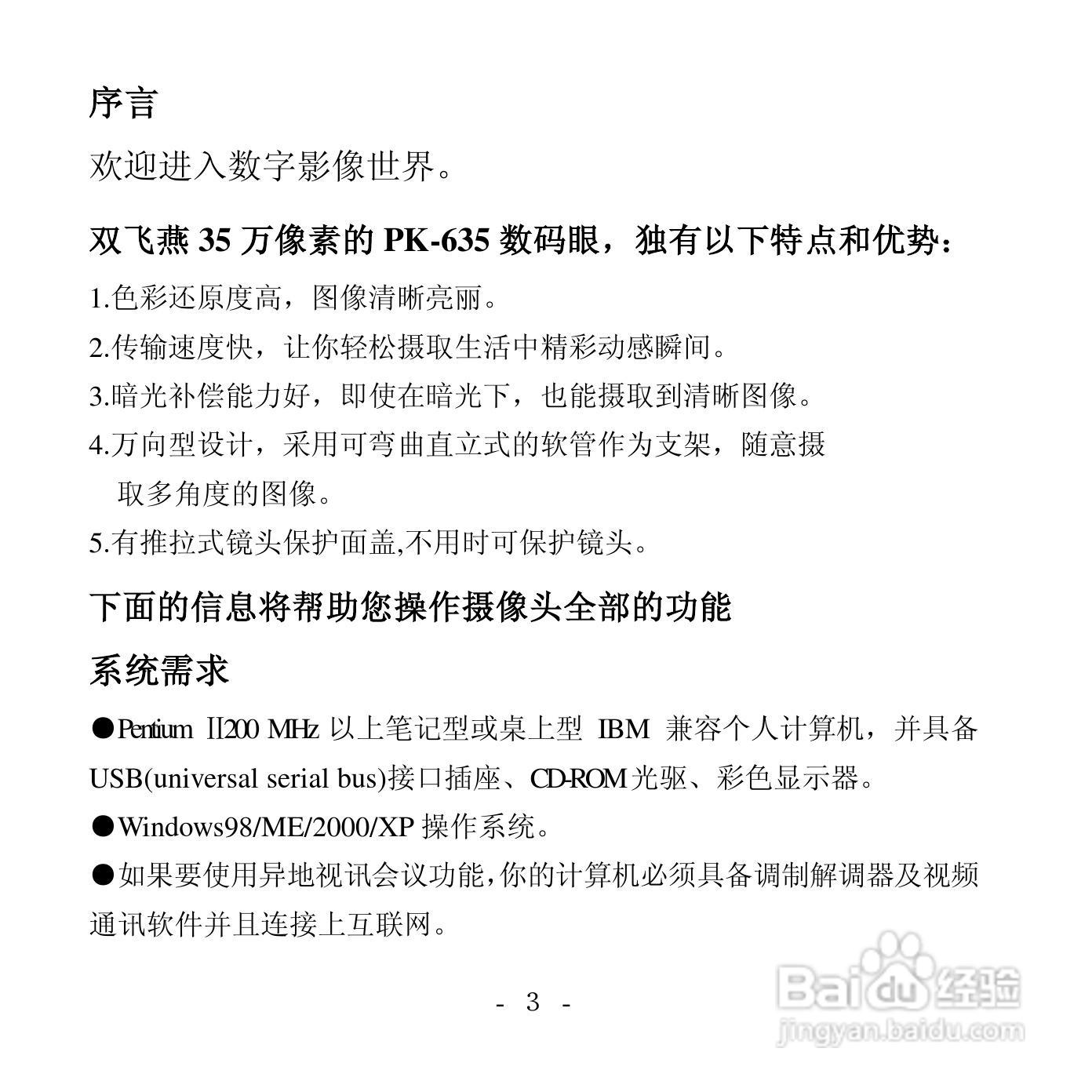 双飞燕PK-635数码眼摄像头安装说明书:[1]