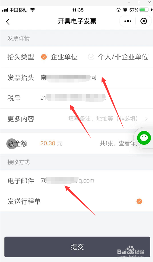 手机微信滴滴出行程序如何开发票