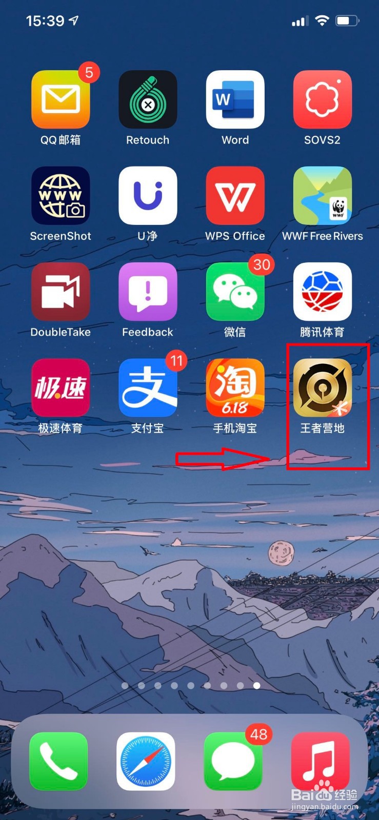 如何下载王者荣耀中的英雄壁纸