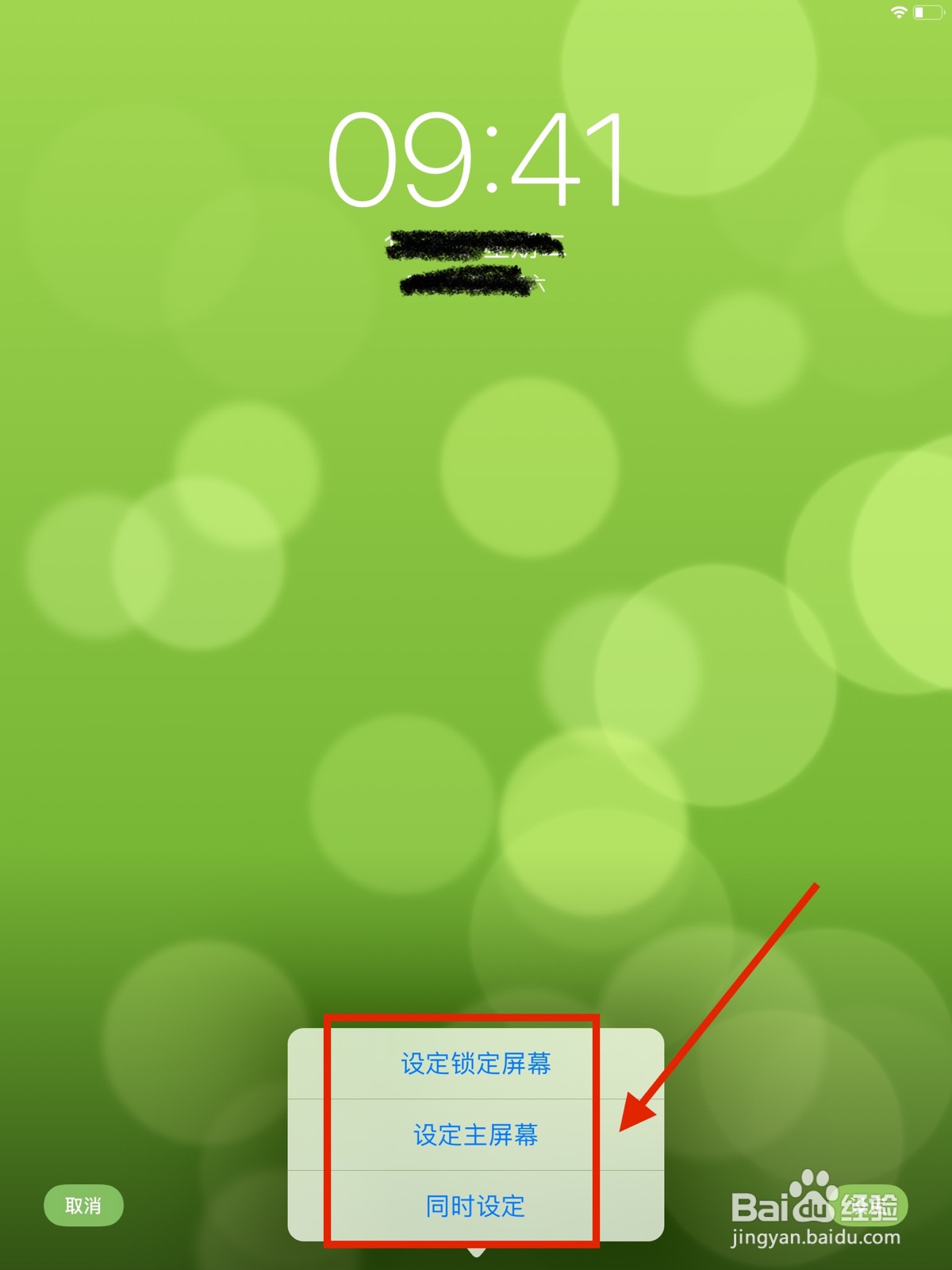 如何给 ipad 更换壁纸