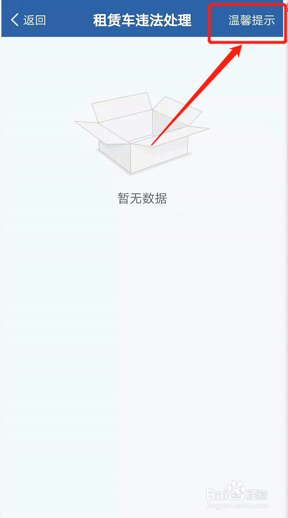 租车违章如何处理