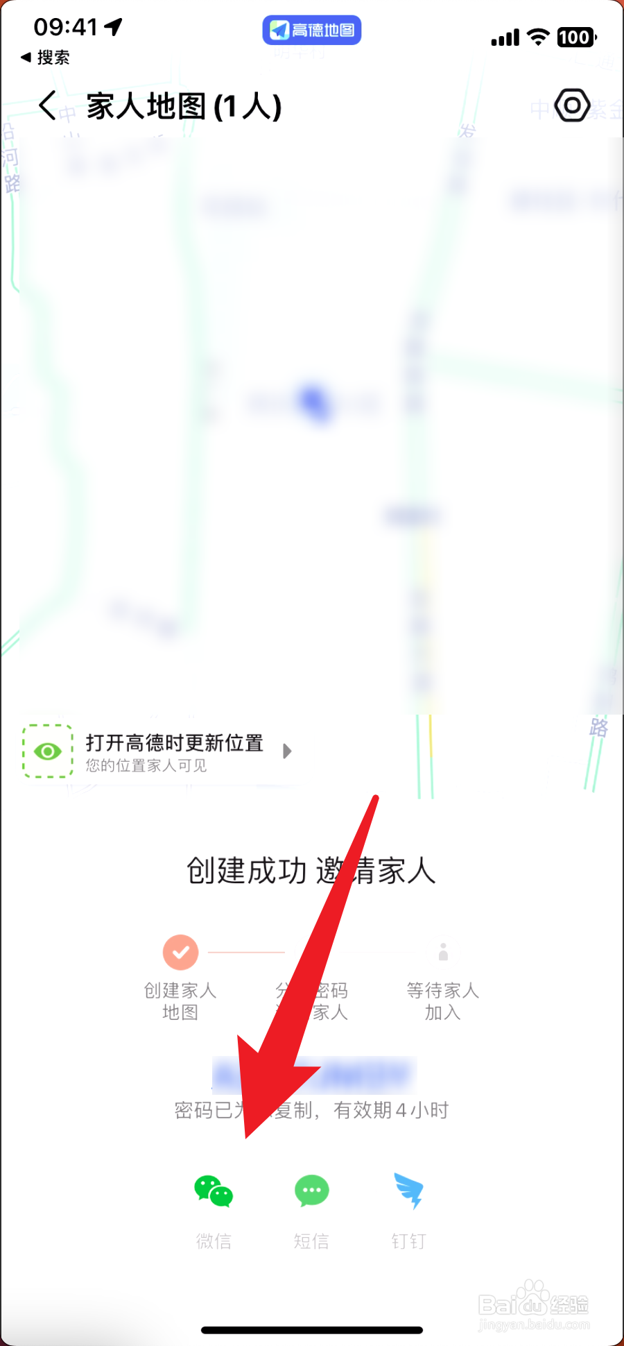 高德地图位置共享怎么弄
