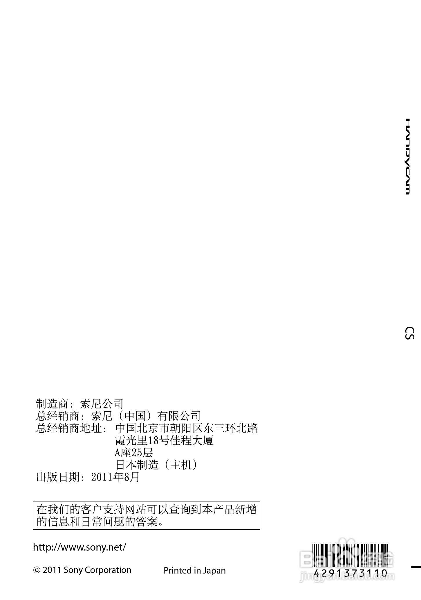 索尼NEX-VG20E数码摄相机使用说明书:[13]