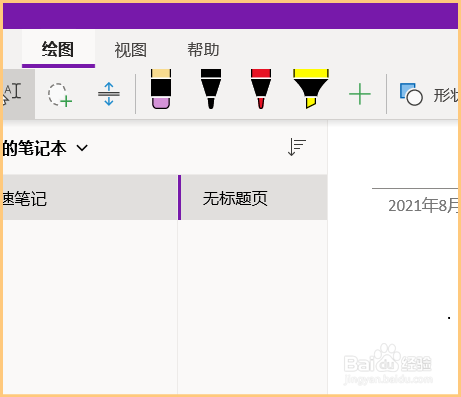 如何在onenote中绘制三角形？