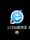 123加速游览器设置关闭网站保存读取cookie数据