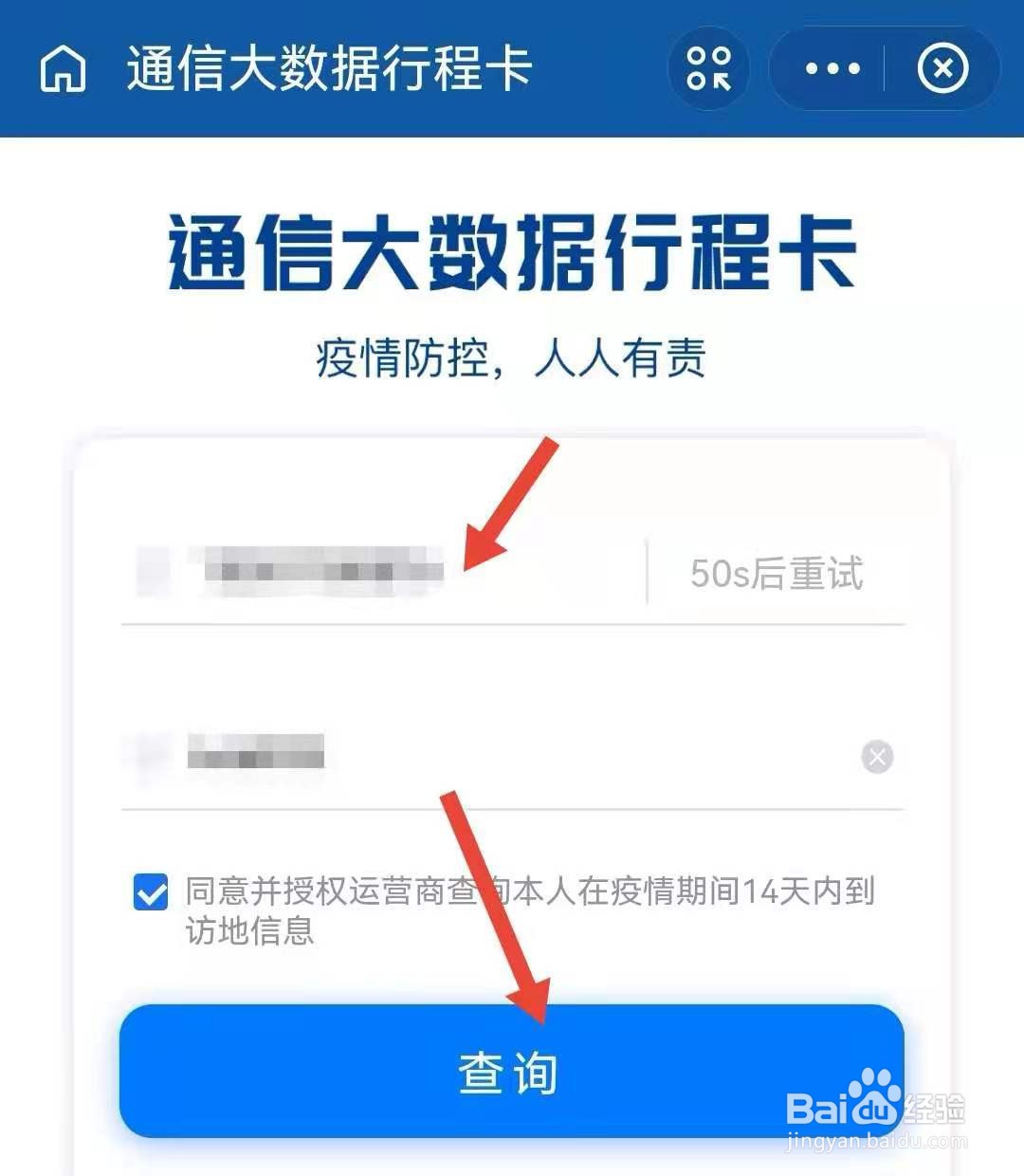 怎么查看个人的防疫行程卡