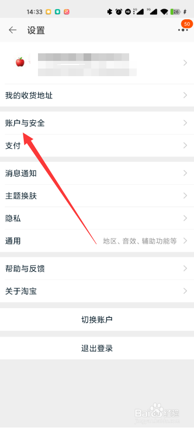 淘宝怎么修改登录密码
