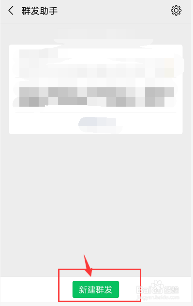 怎么使用微信群发消息
