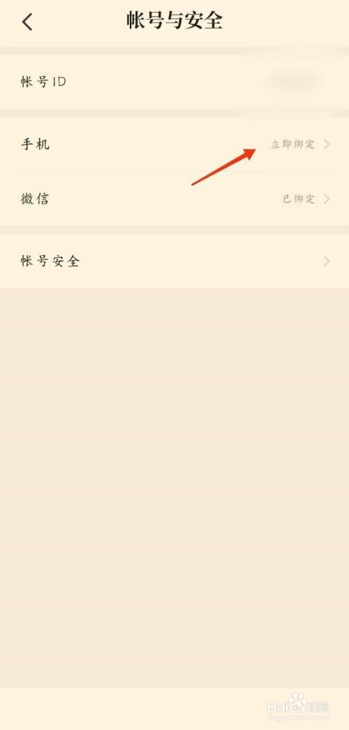 七猫免费小说怎么绑定手机