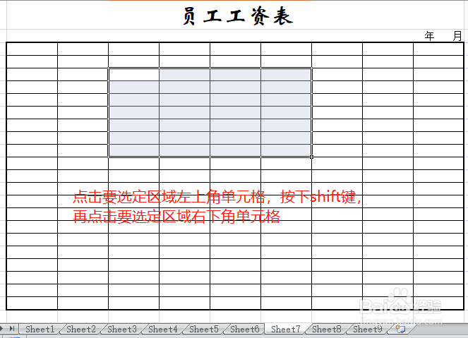 excel表格如何简洁快速选择单元格/单元格区域
