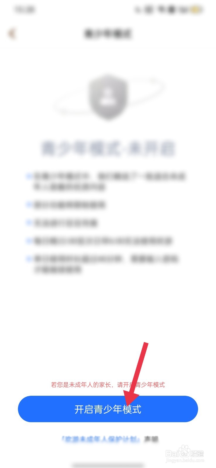 欢游怎么开启青少年模式