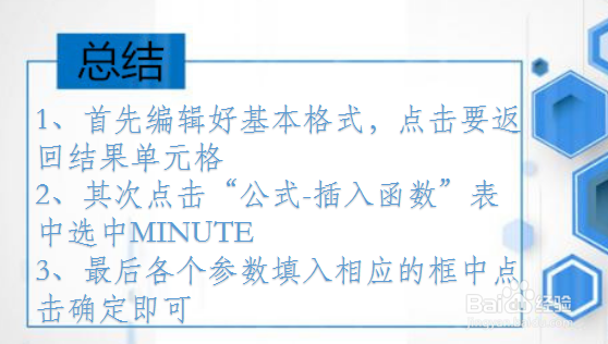 office Excel 日期和时间函数讲解：MINUTE
