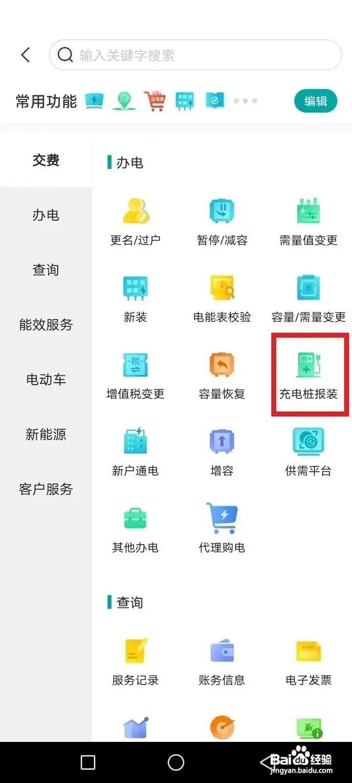 新能源充电桩怎么申请